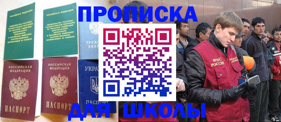 прописка 2025 в Янауле