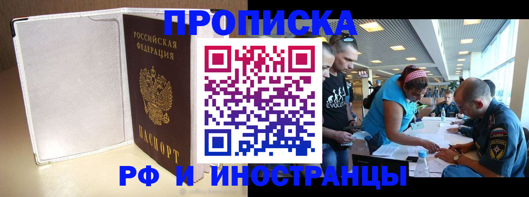 временная регистрация в Янауле