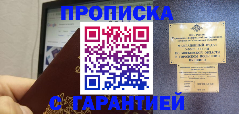 где прописаться в Янауле