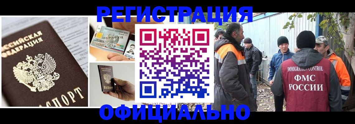 прописка паспорт в Янауле